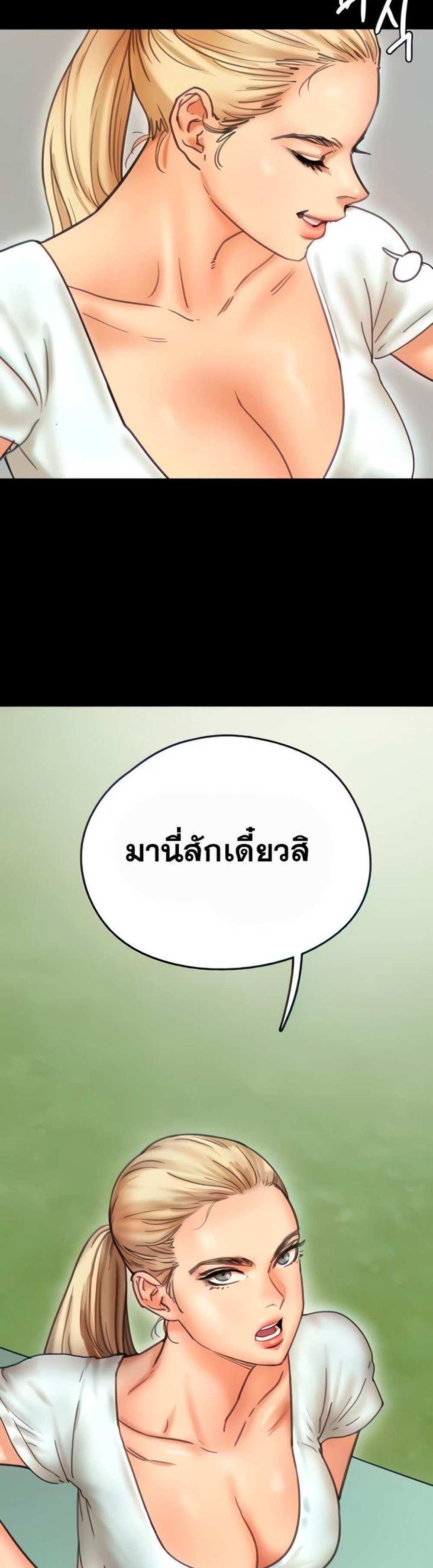 Benefactor’s Daughters แปลไทย