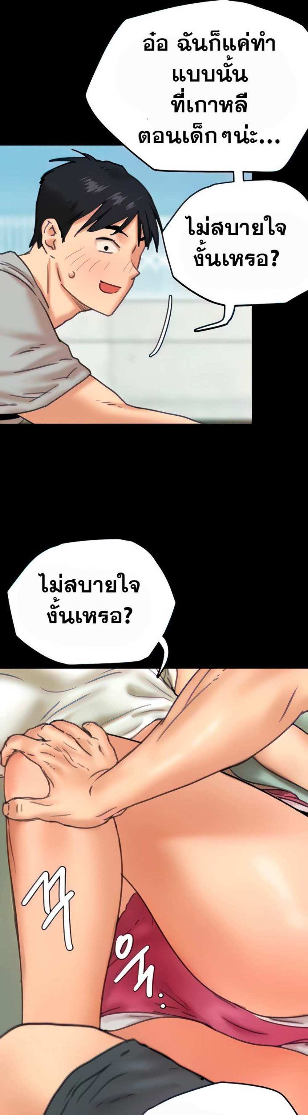 Benefactor’s Daughters แปลไทย
