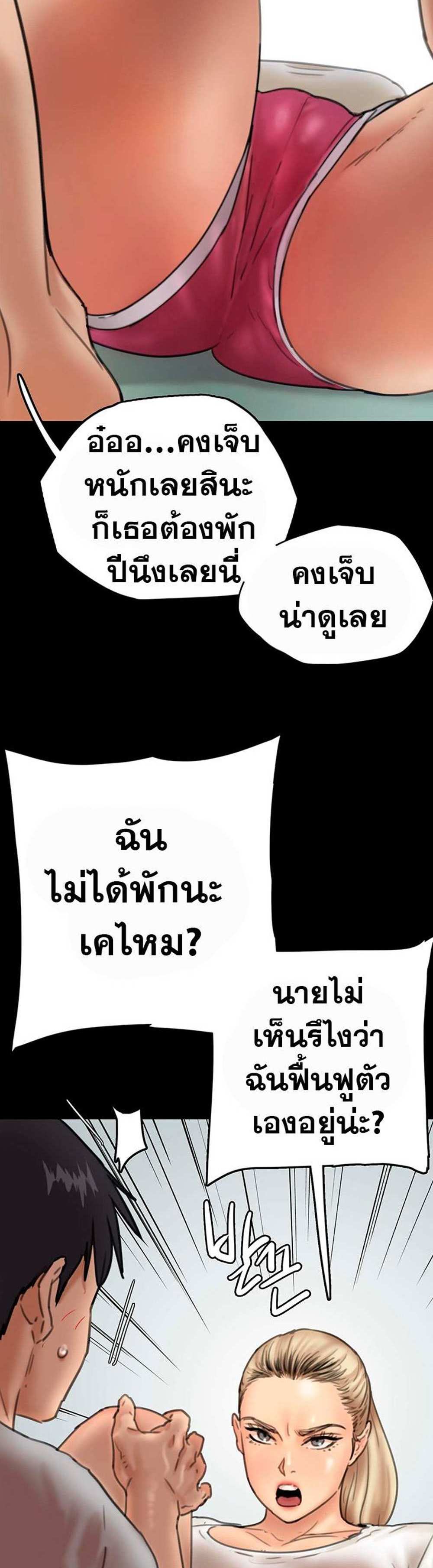Benefactor’s Daughters แปลไทย