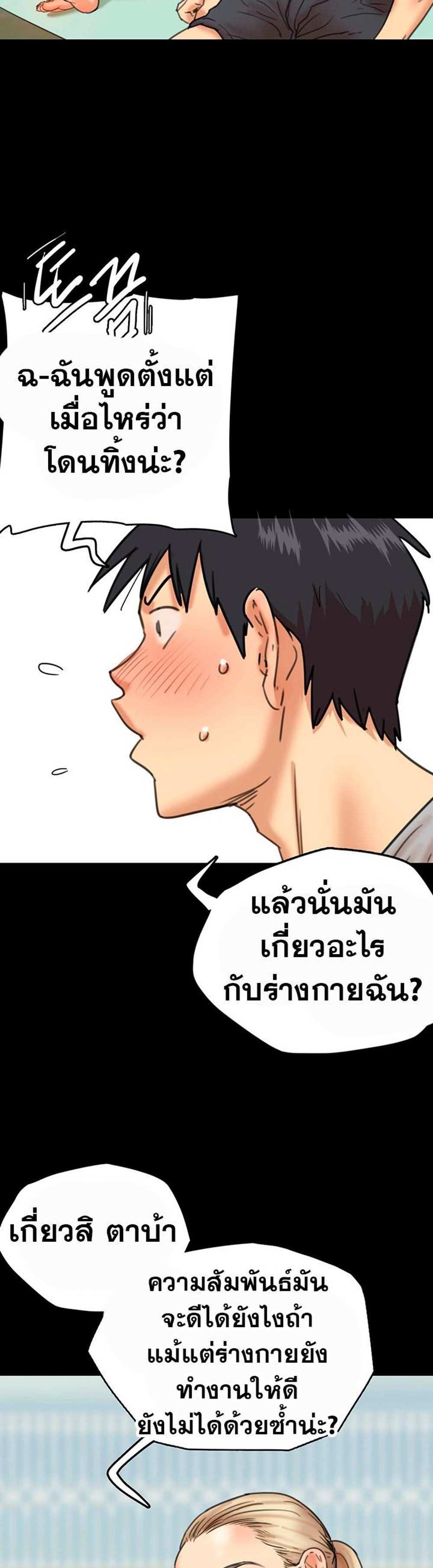 Benefactor’s Daughters แปลไทย