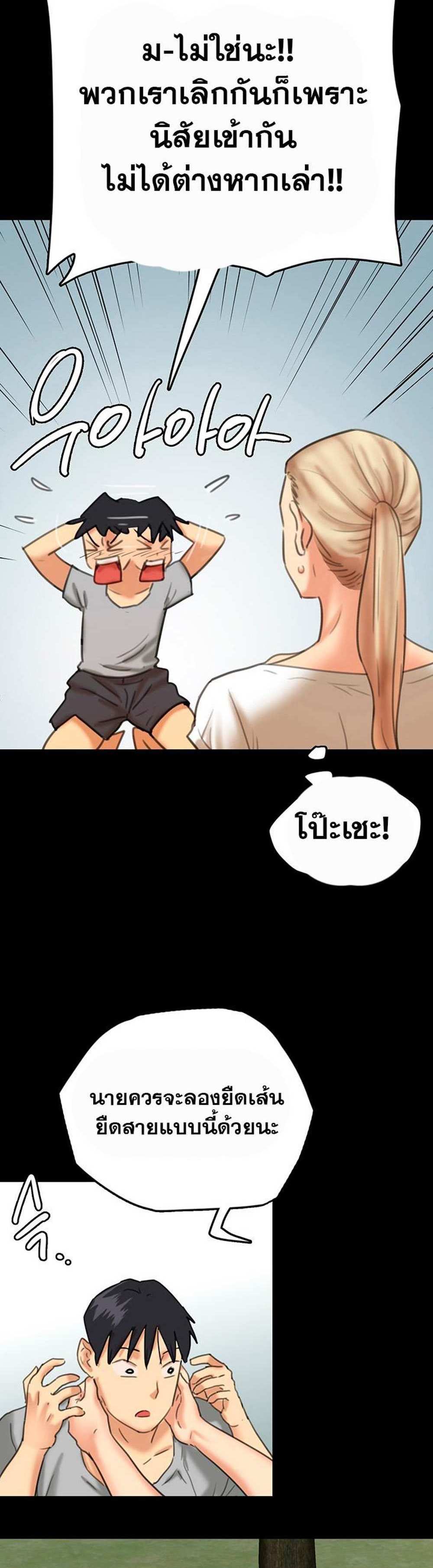 Benefactor’s Daughters แปลไทย