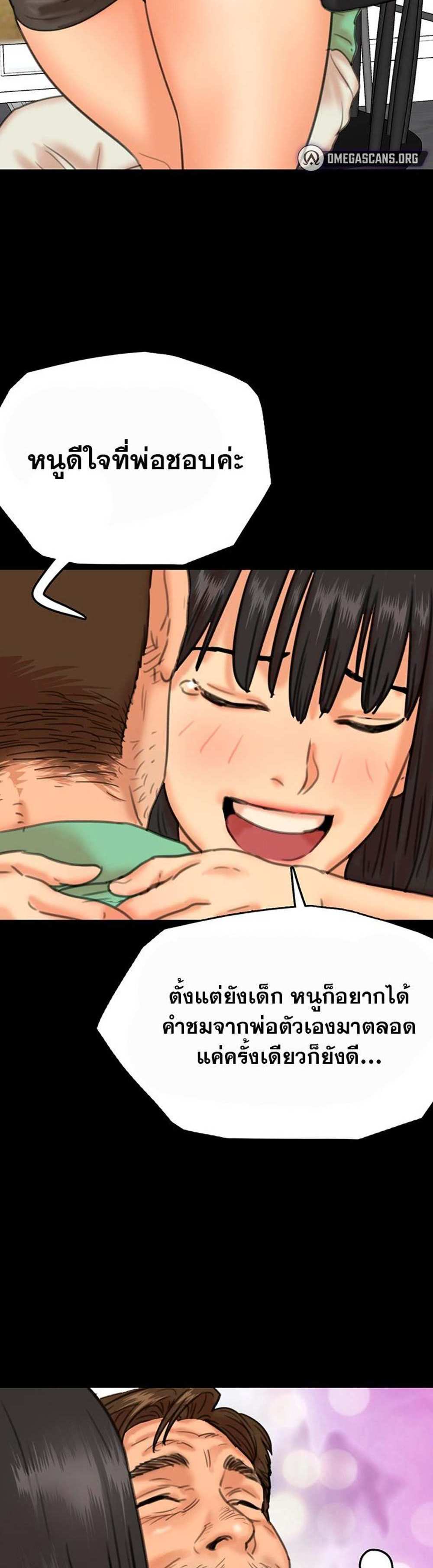 Benefactor’s Daughters แปลไทย