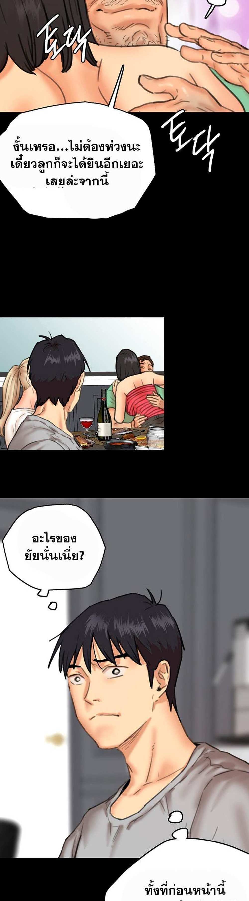 Benefactor’s Daughters แปลไทย