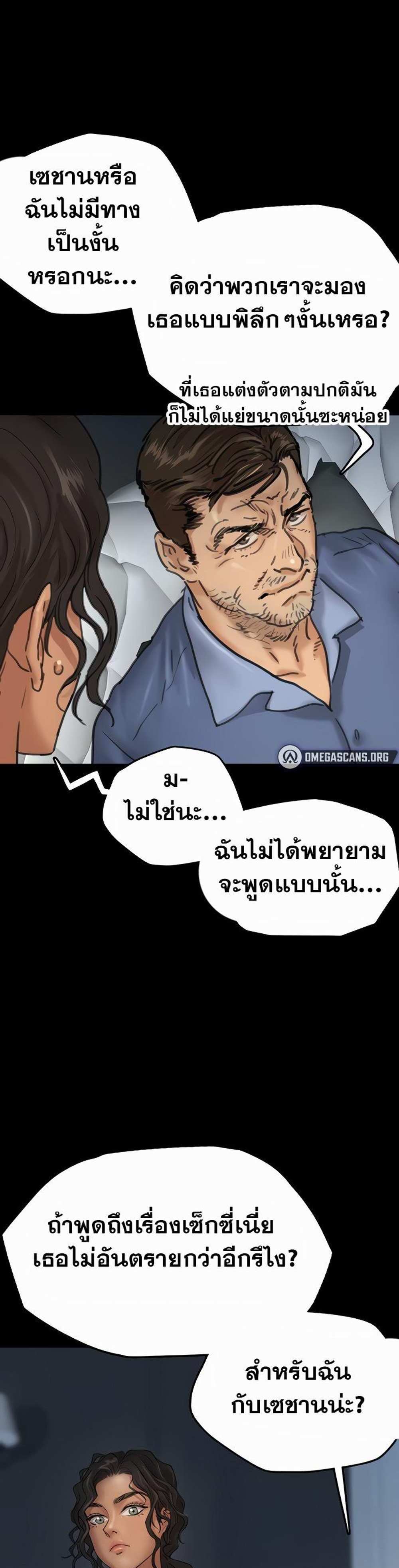 Benefactor’s Daughters แปลไทย