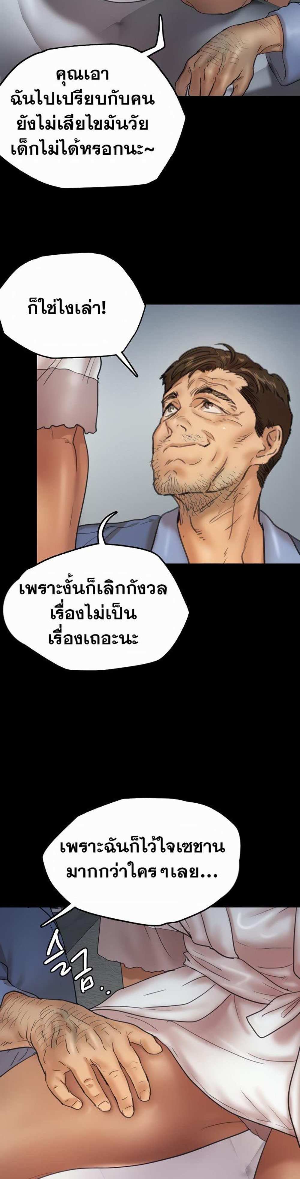 Benefactor’s Daughters แปลไทย