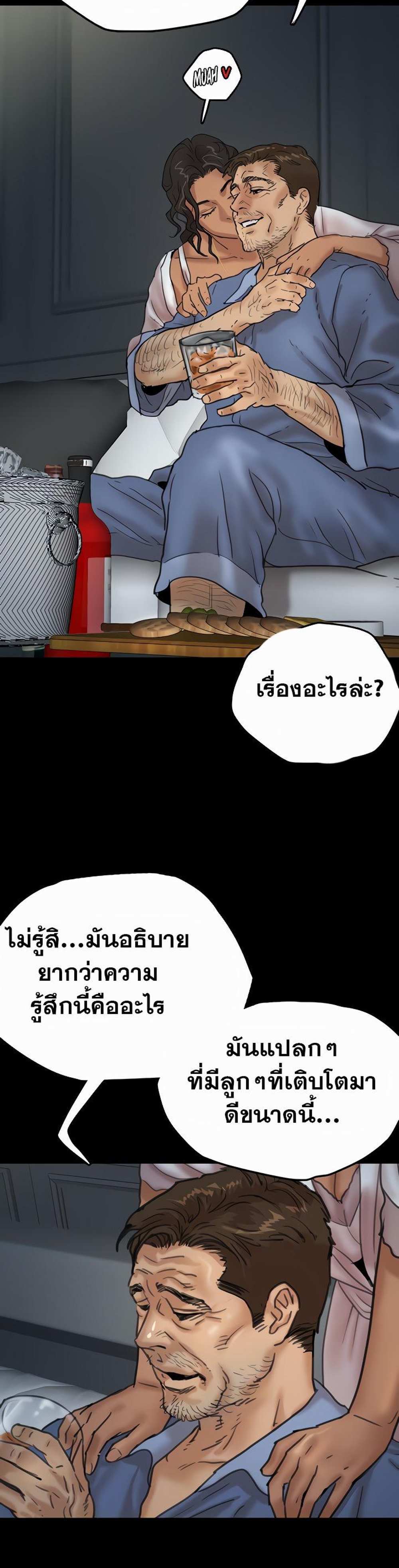 Benefactor’s Daughters แปลไทย