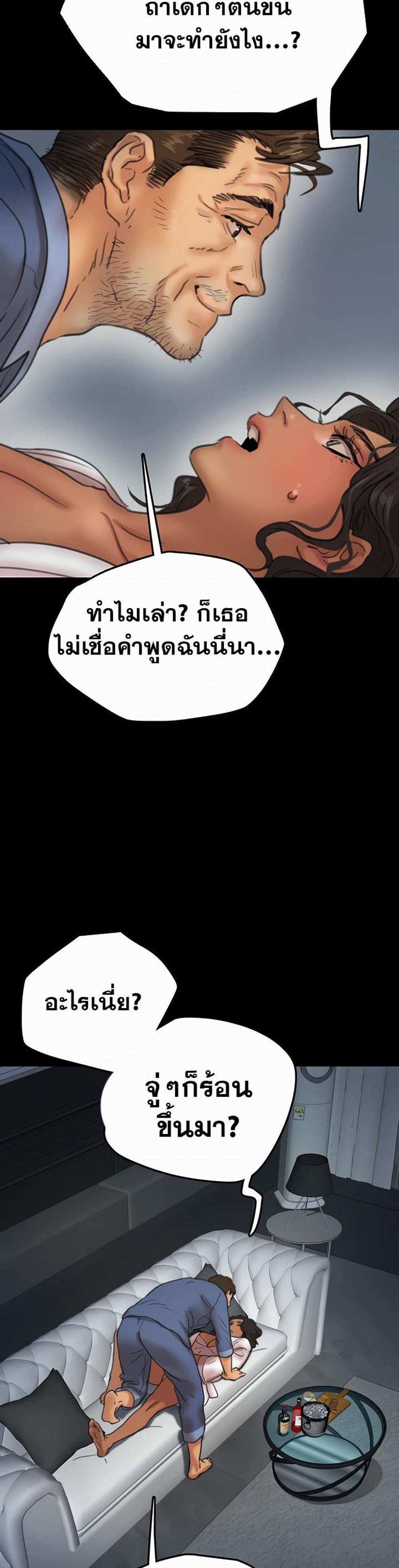 Benefactor’s Daughters แปลไทย