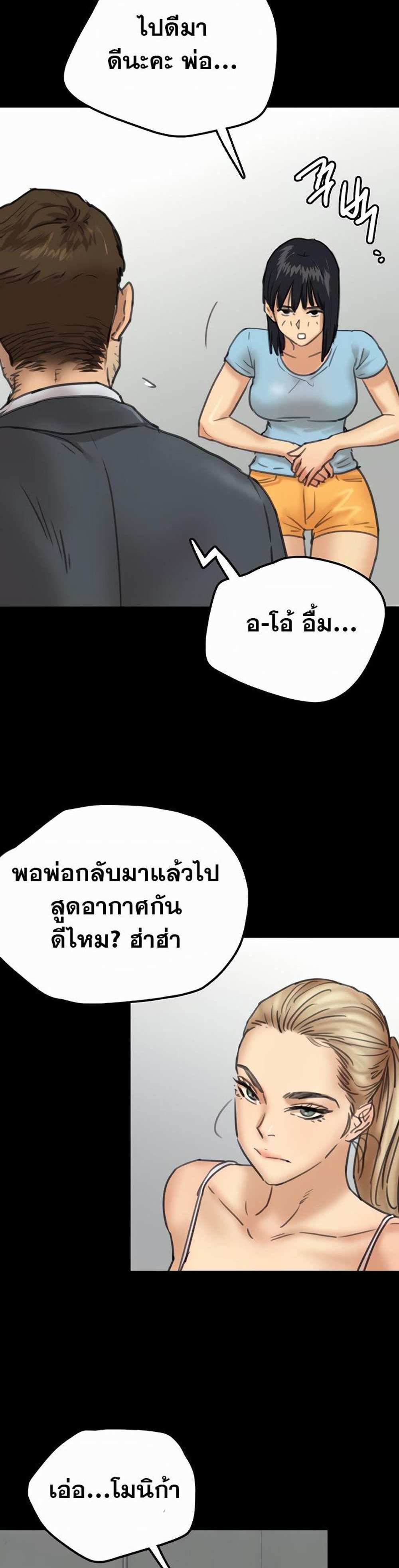 Benefactor’s Daughters แปลไทย