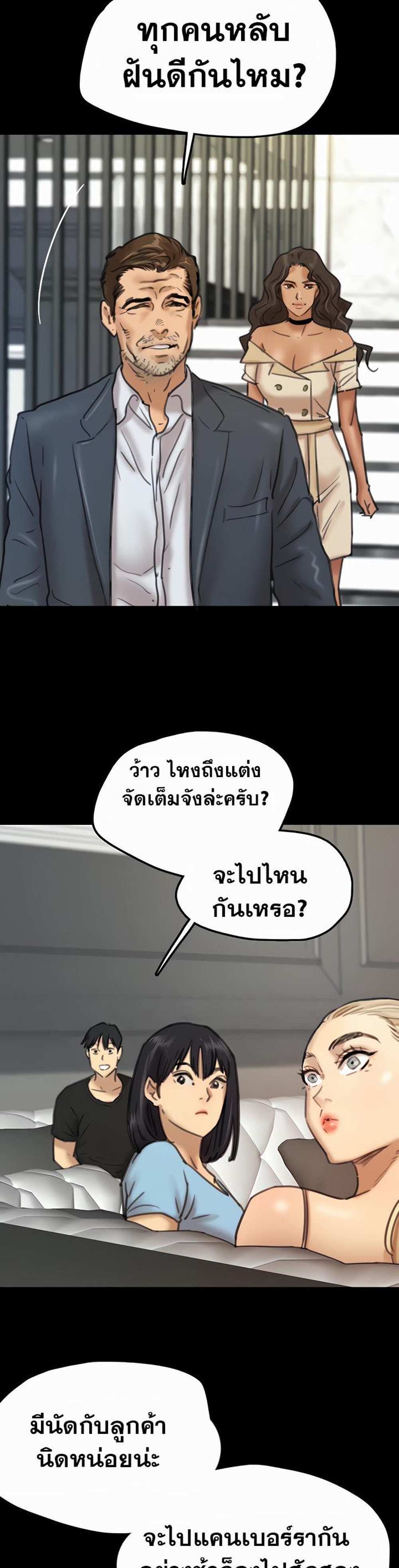 Benefactor’s Daughters แปลไทย