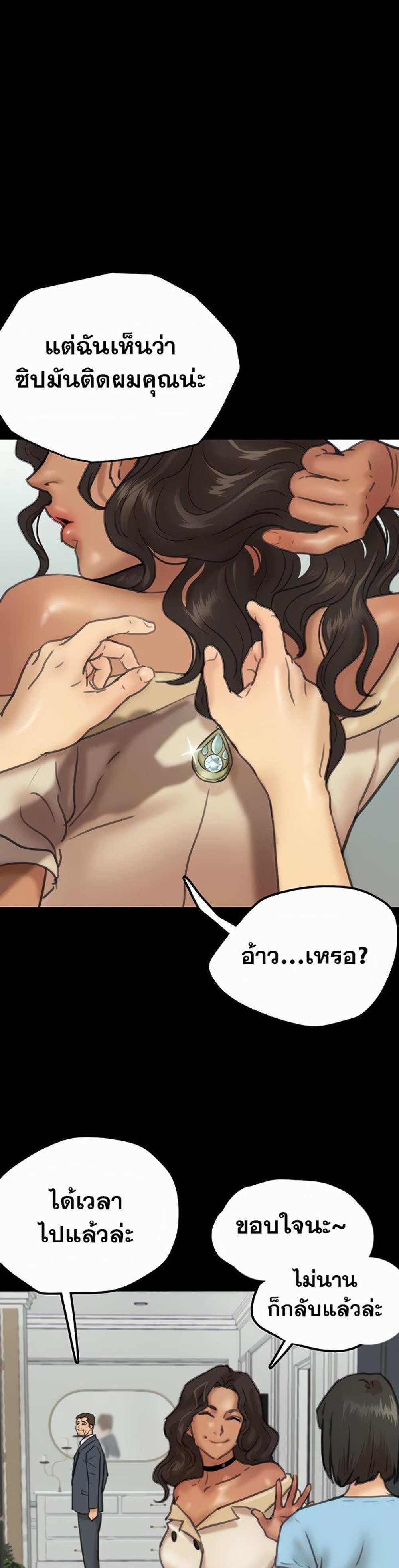 Benefactor’s Daughters แปลไทย