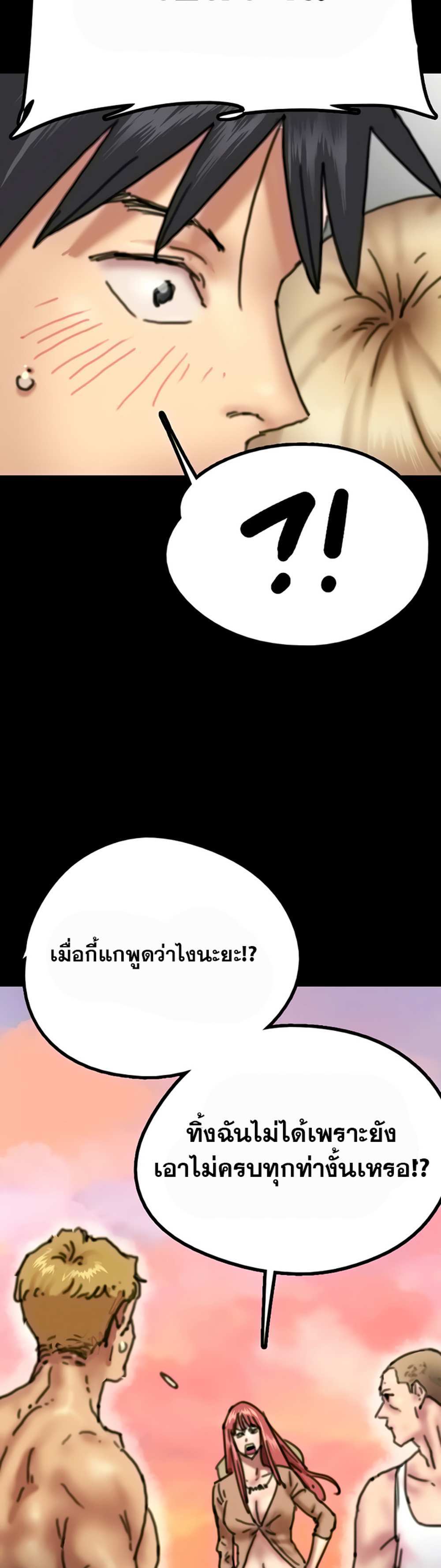 Benefactor’s Daughters แปลไทย