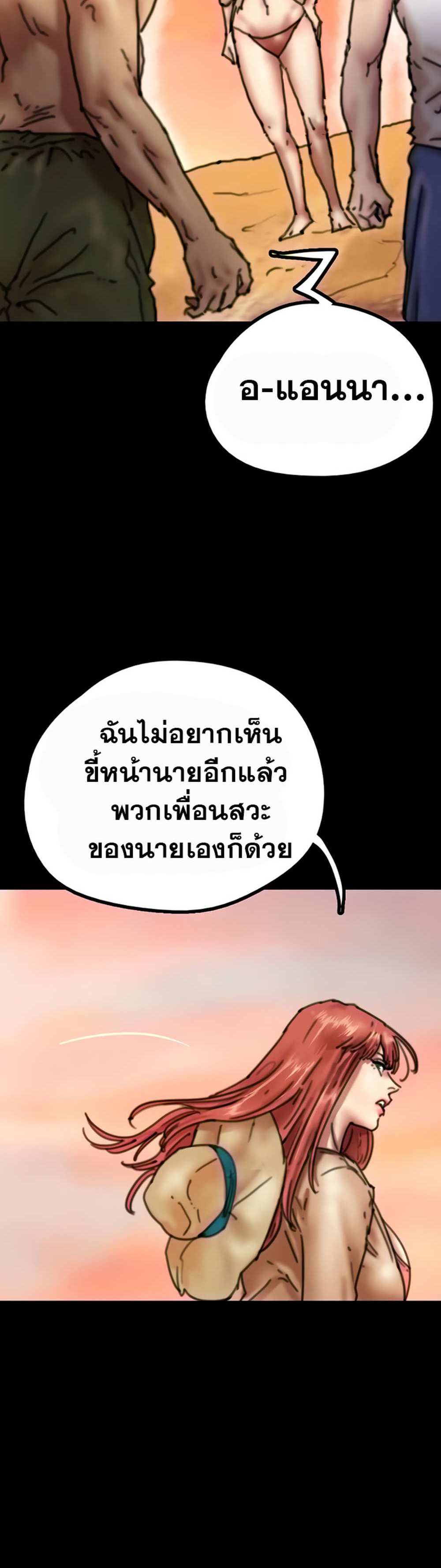 Benefactor’s Daughters แปลไทย