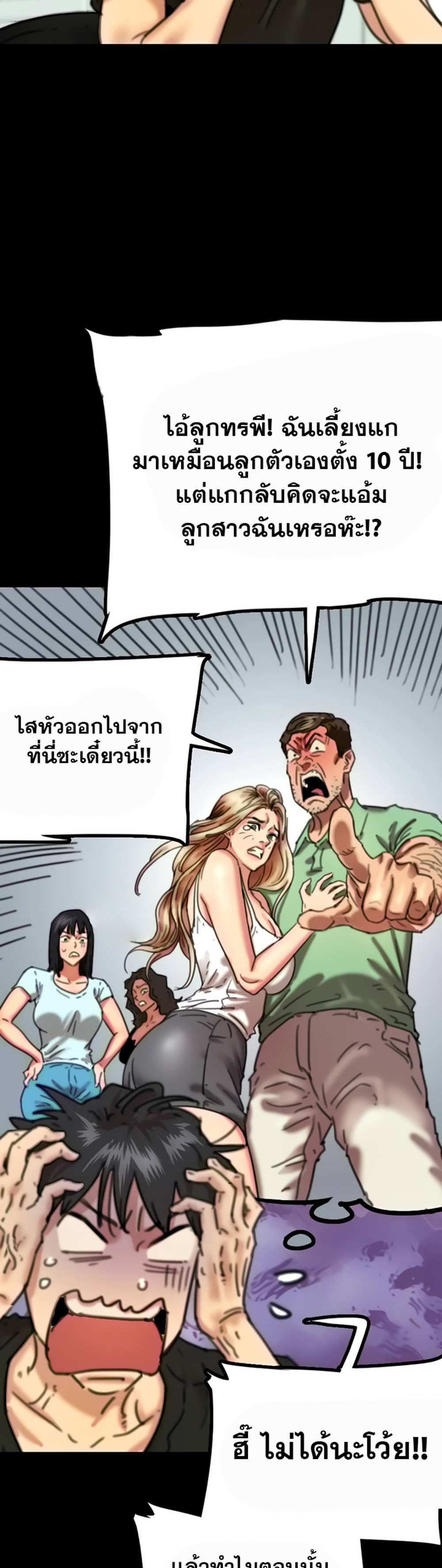 Benefactor’s Daughters แปลไทย