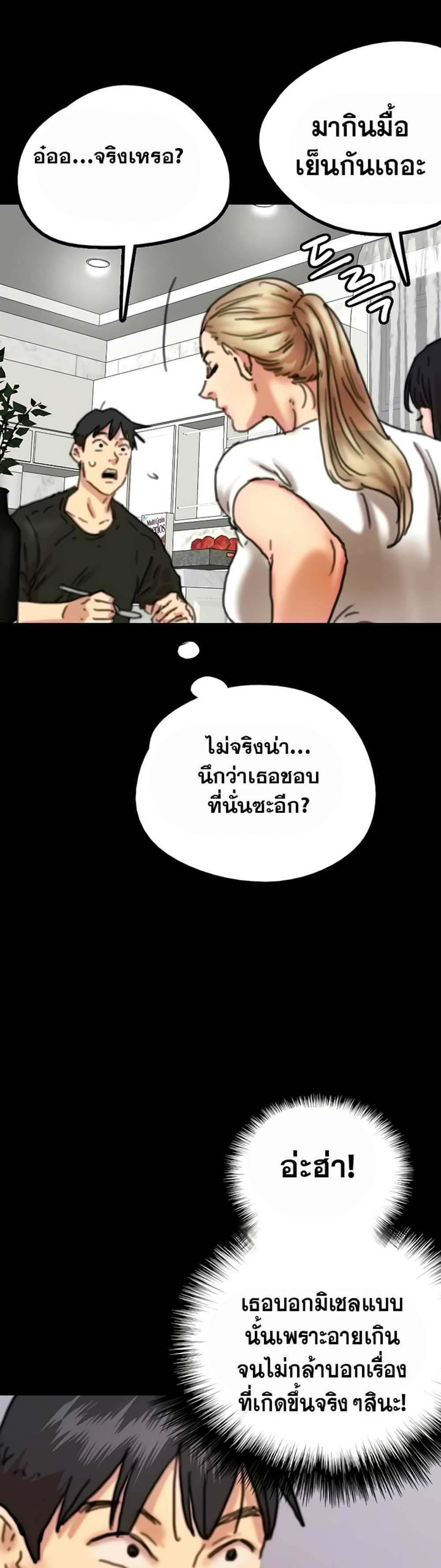 Benefactor’s Daughters แปลไทย