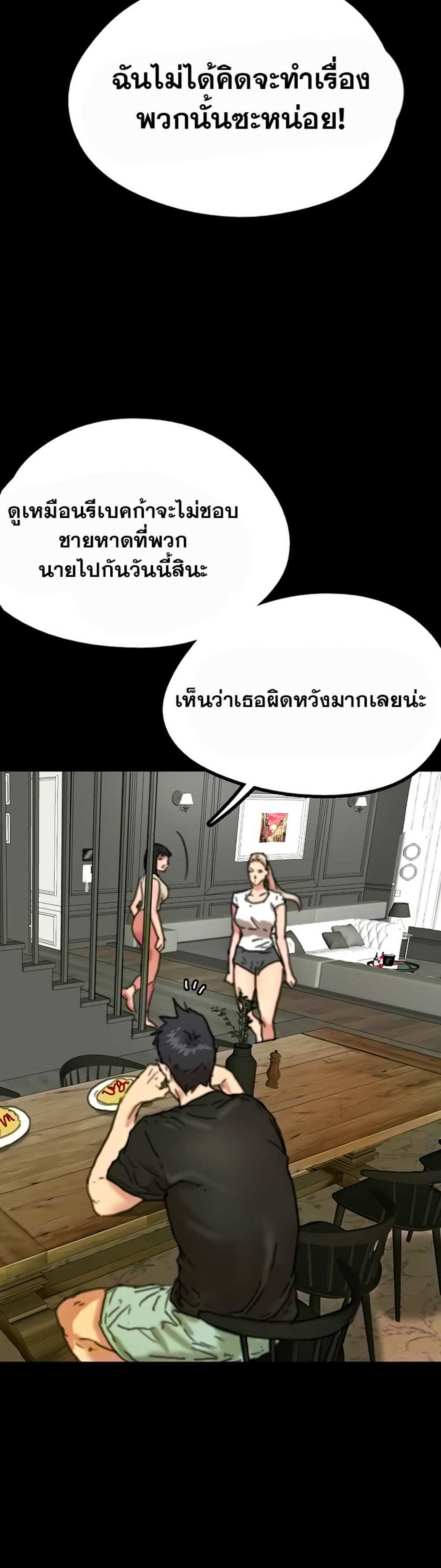 Benefactor’s Daughters แปลไทย