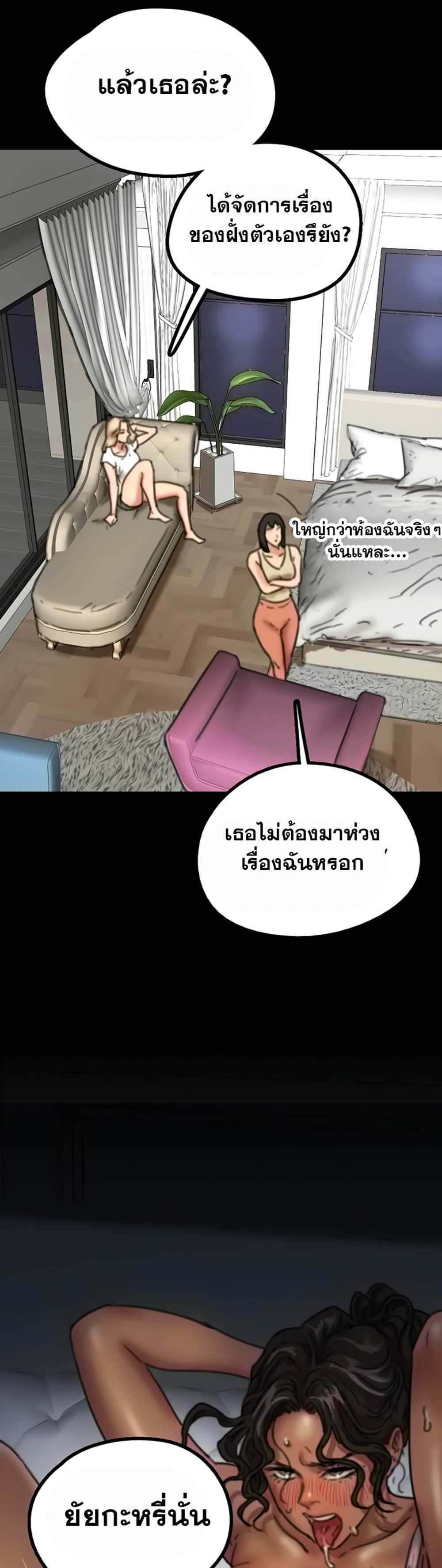 Benefactor’s Daughters แปลไทย