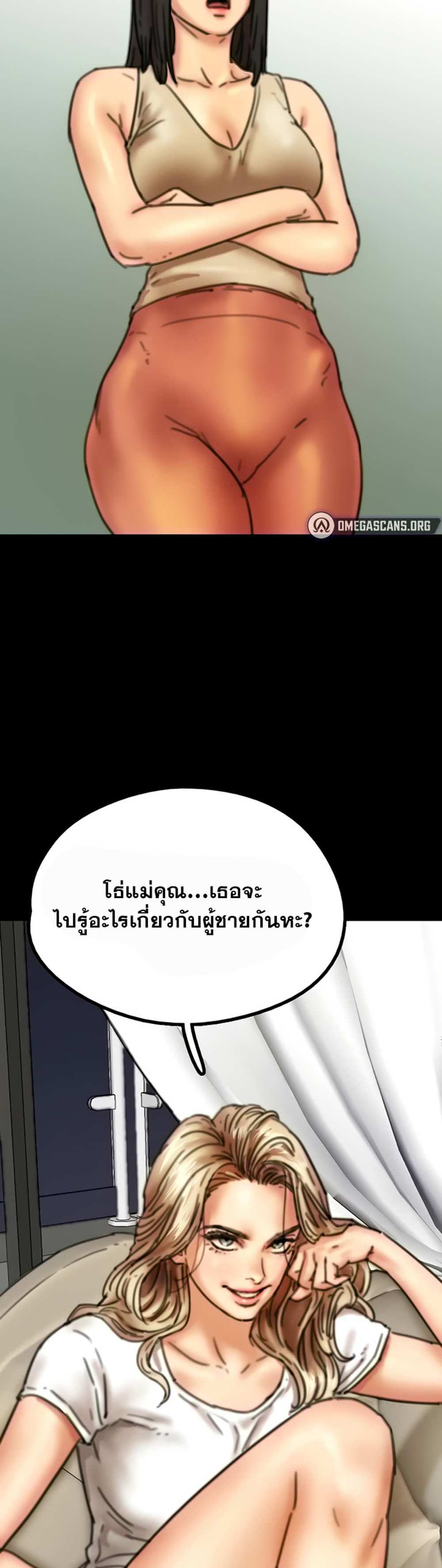 Benefactor’s Daughters แปลไทย