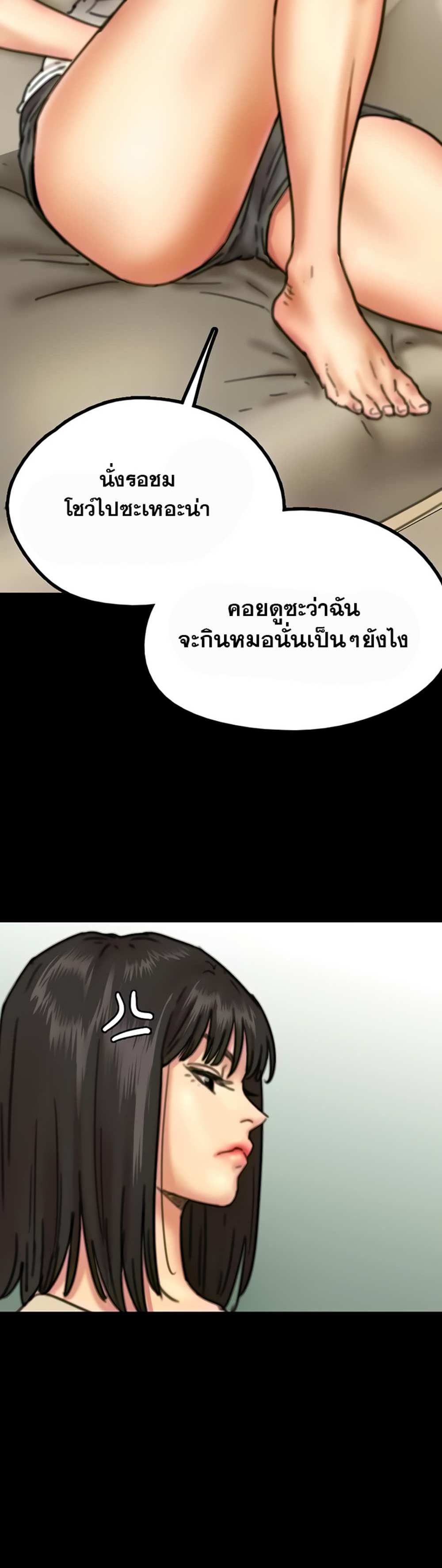 Benefactor’s Daughters แปลไทย