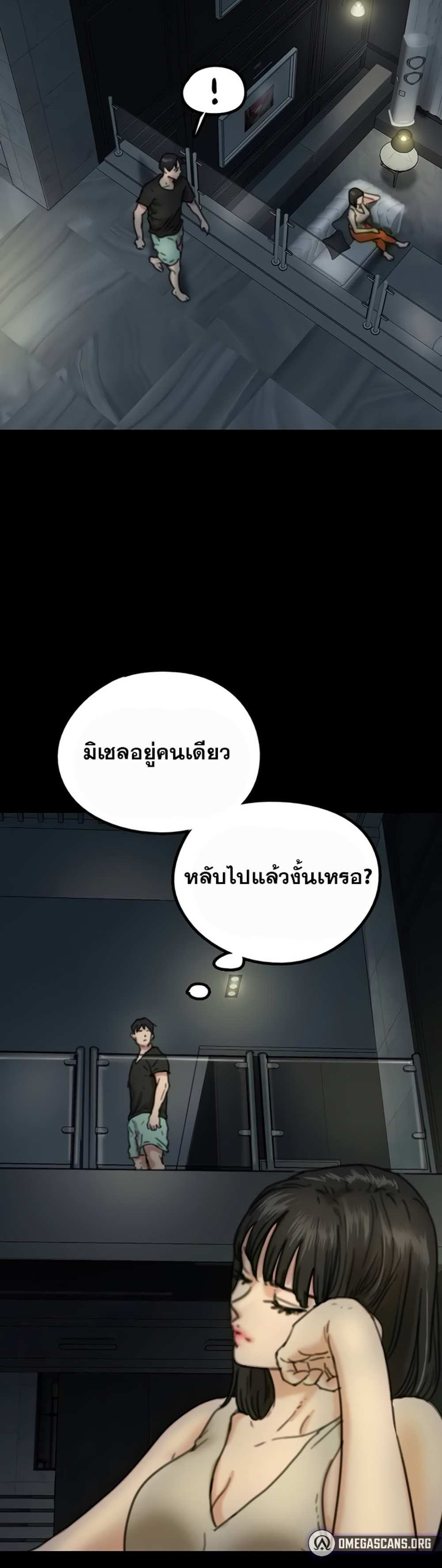 Benefactor’s Daughters แปลไทย