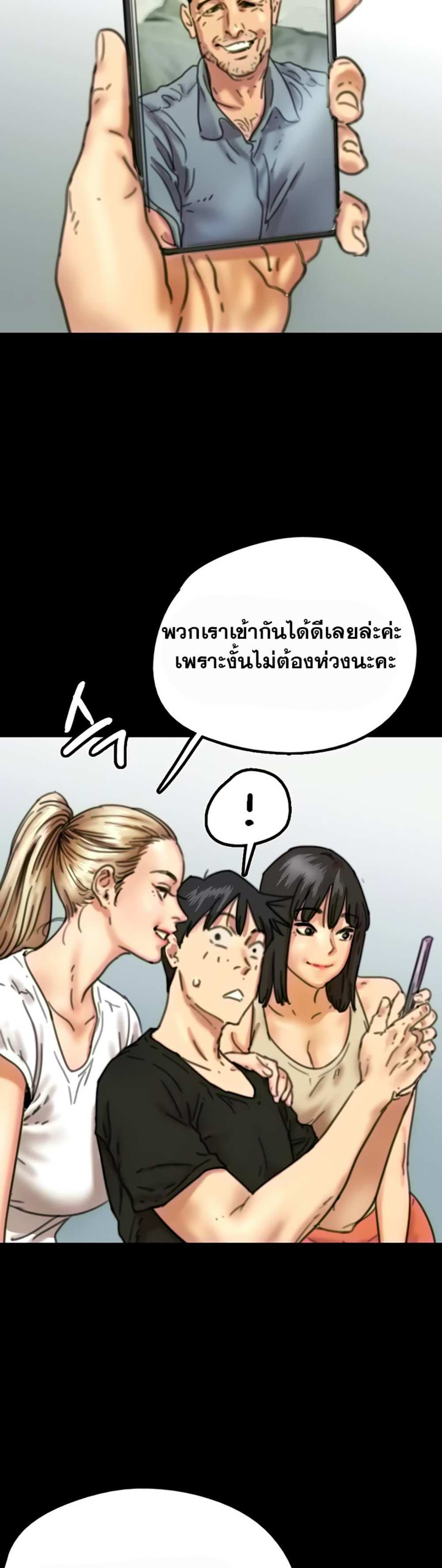 Benefactor’s Daughters แปลไทย