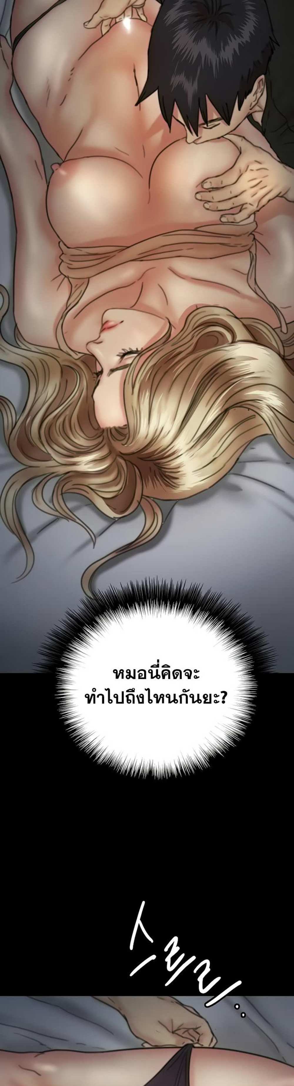 Benefactor’s Daughters แปลไทย