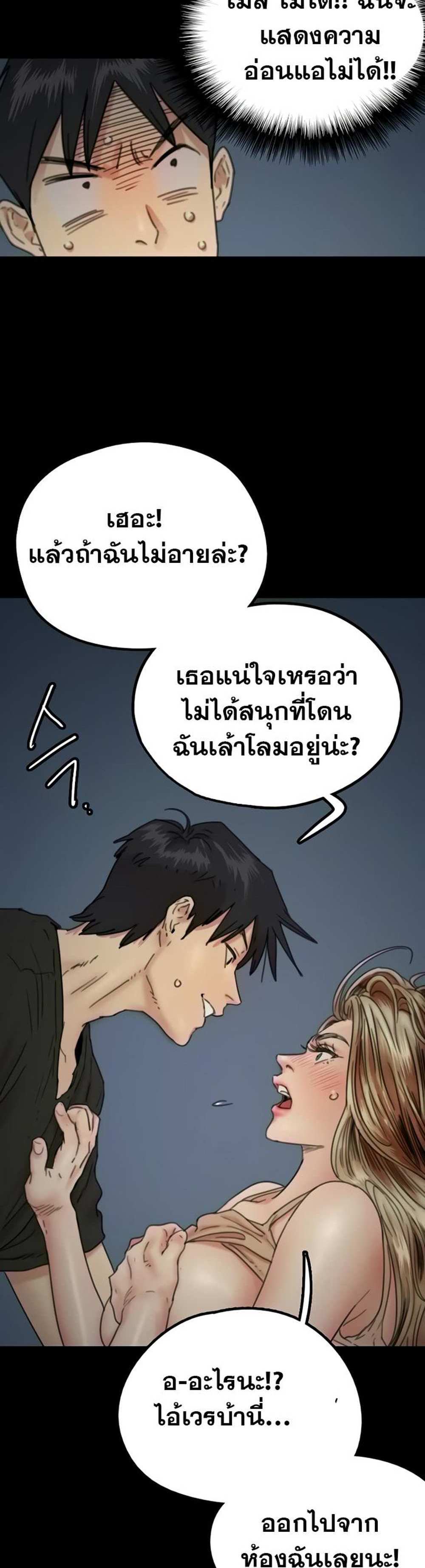 Benefactor’s Daughters แปลไทย