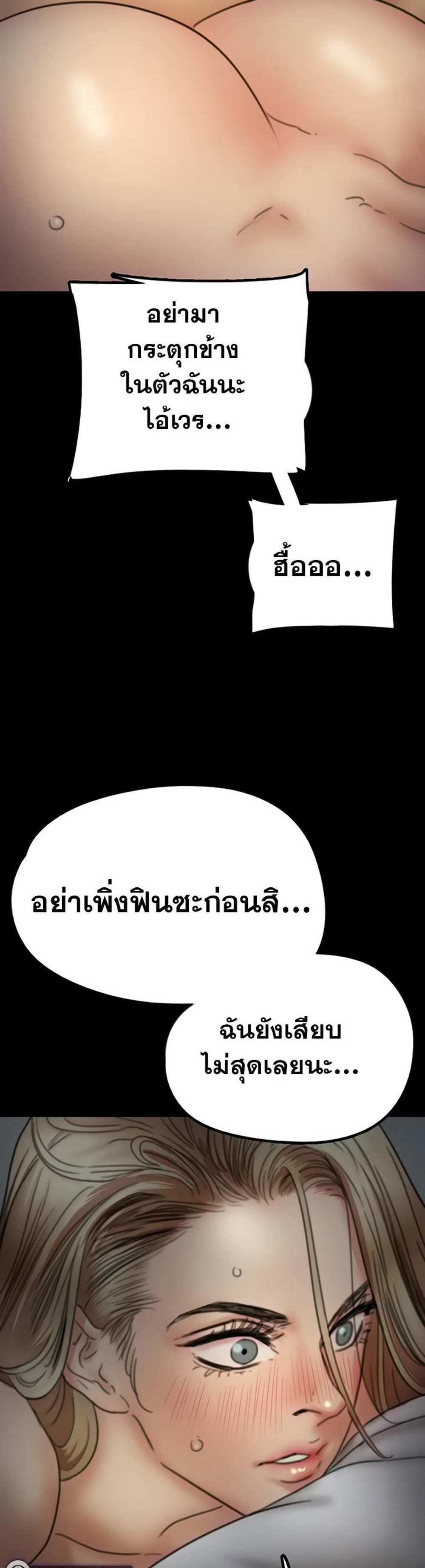 Benefactor’s Daughters แปลไทย