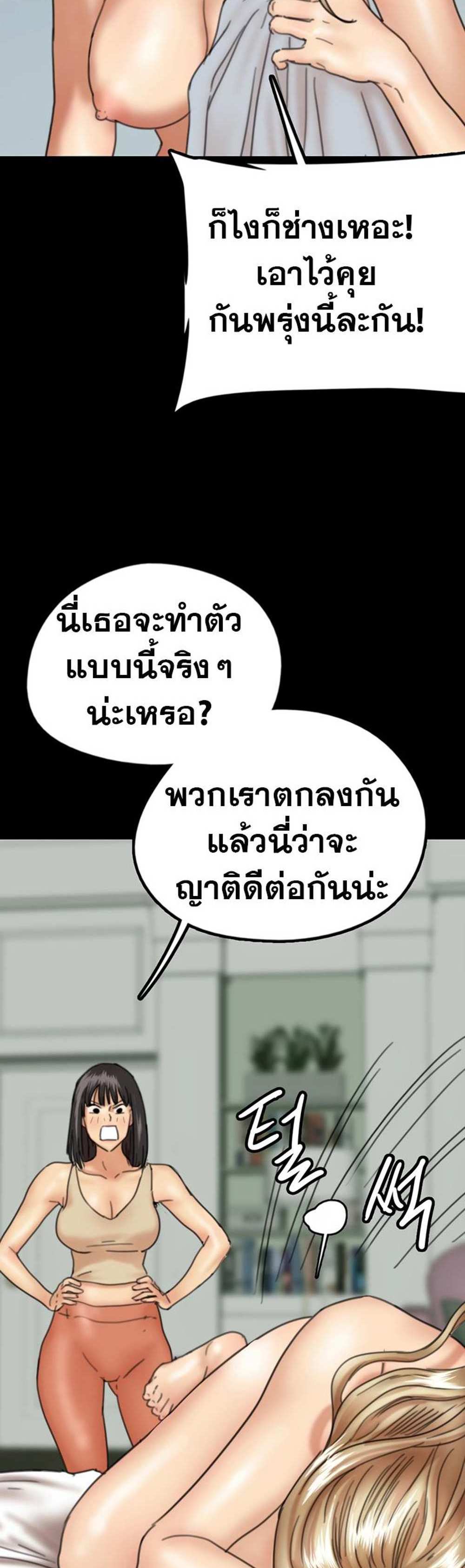 Benefactor’s Daughters แปลไทย