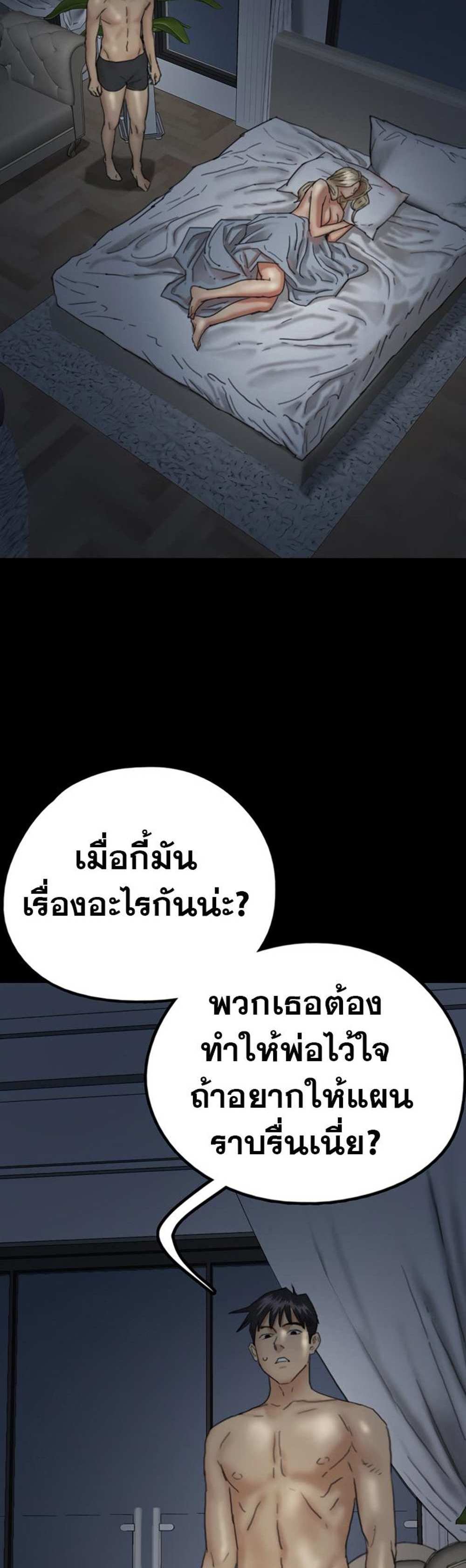 Benefactor’s Daughters แปลไทย