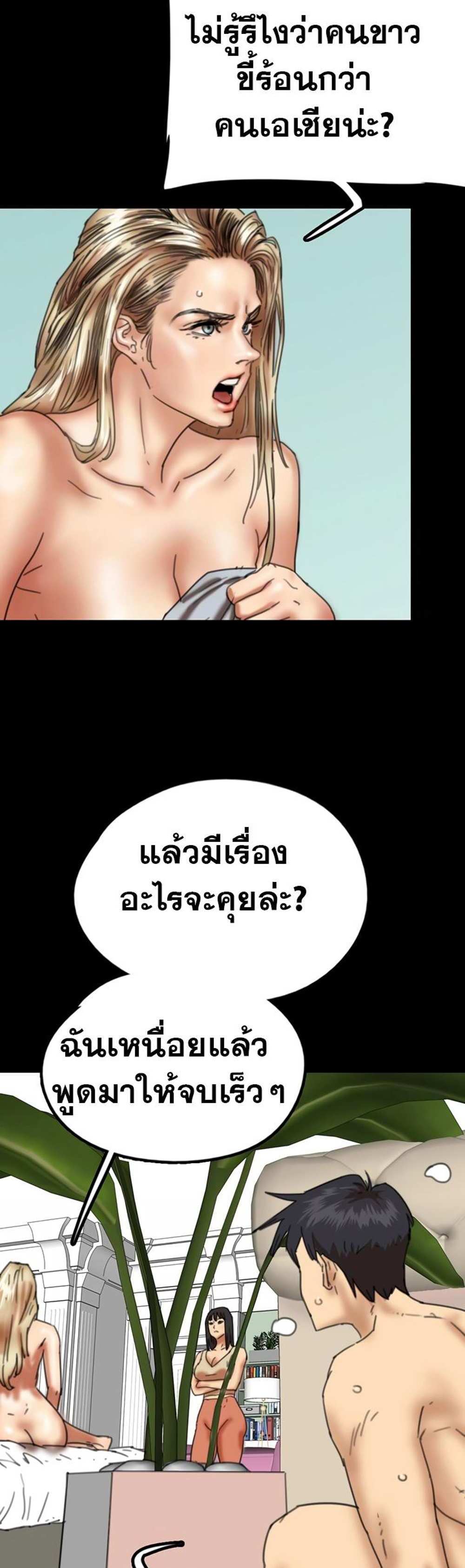 Benefactor’s Daughters แปลไทย