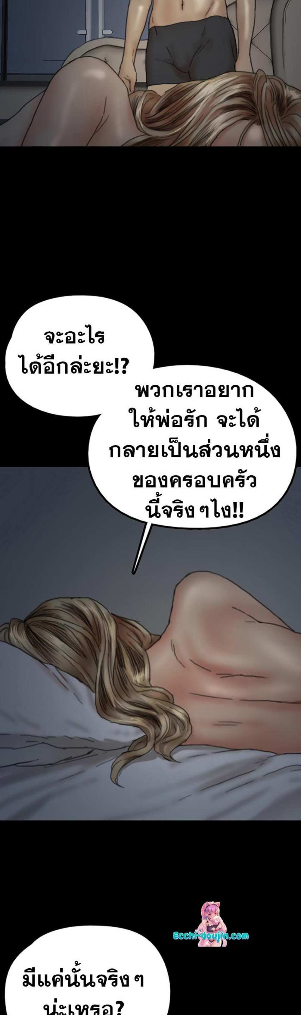 Benefactor’s Daughters แปลไทย