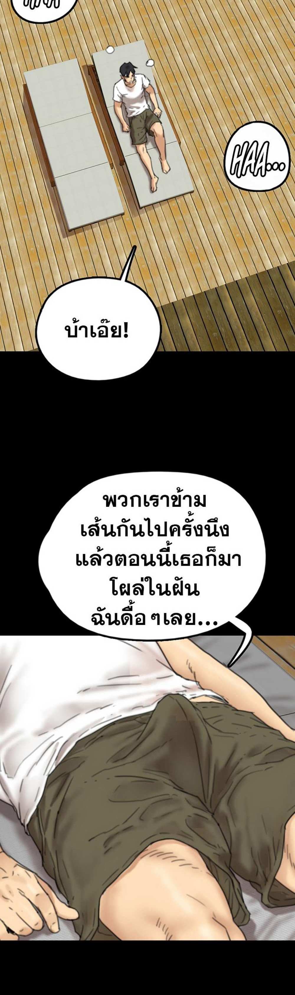 Benefactor’s Daughters แปลไทย