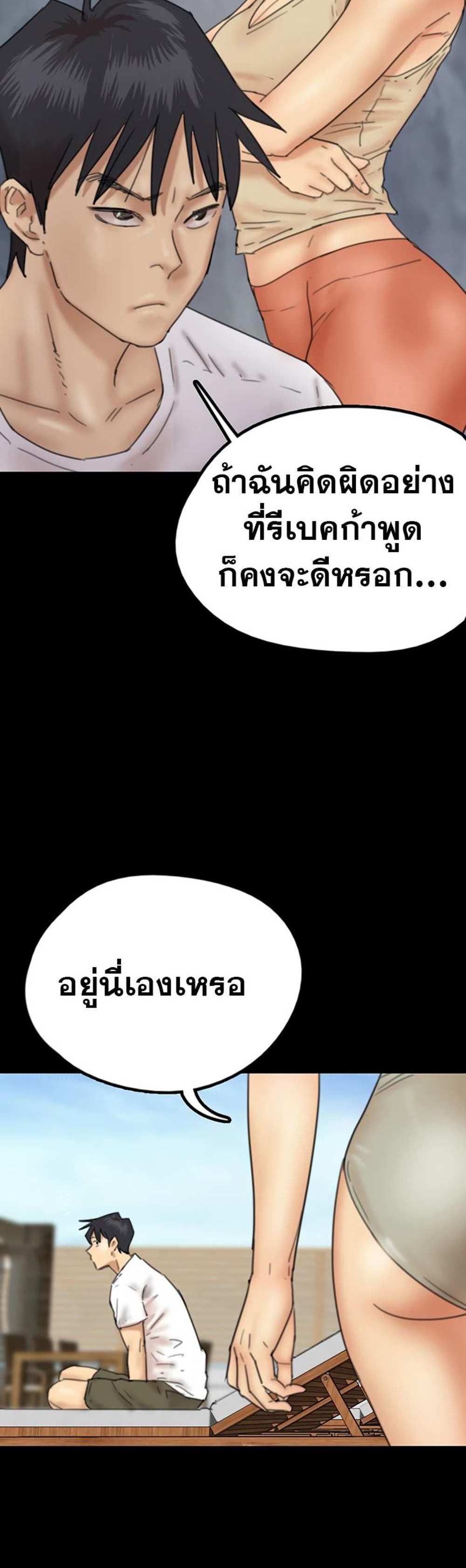 Benefactor’s Daughters แปลไทย