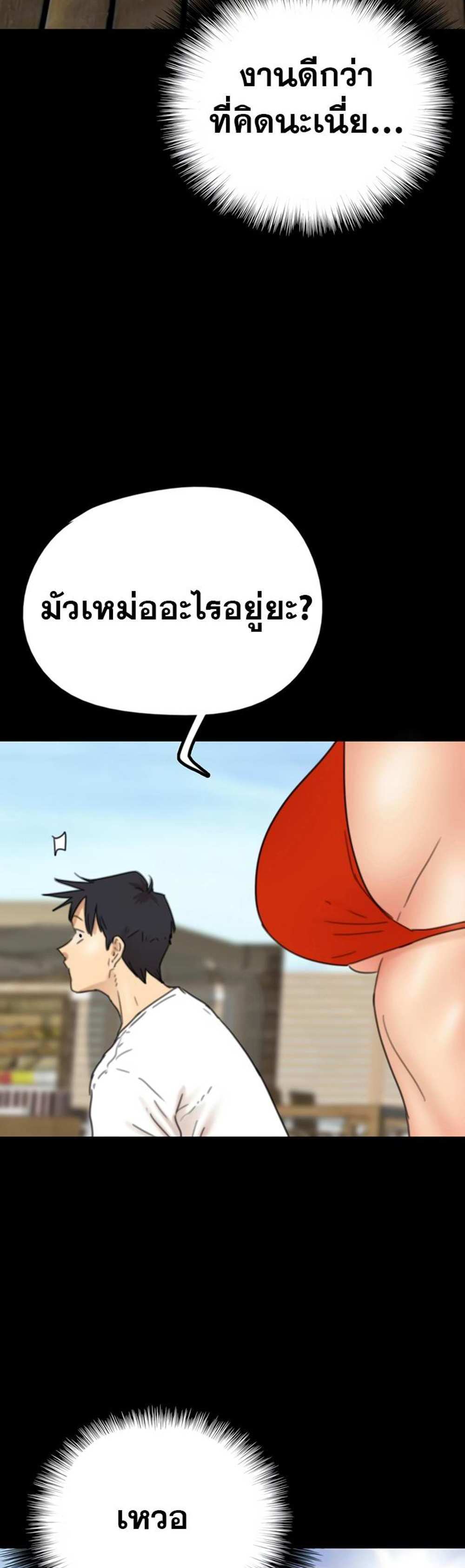 Benefactor’s Daughters แปลไทย