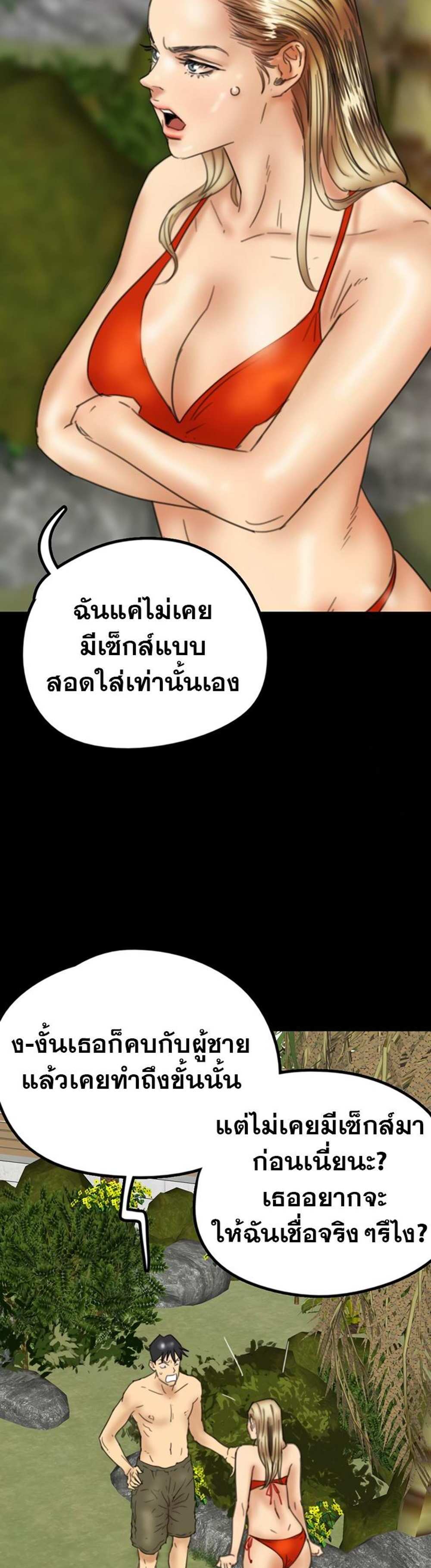 Benefactor’s Daughters แปลไทย