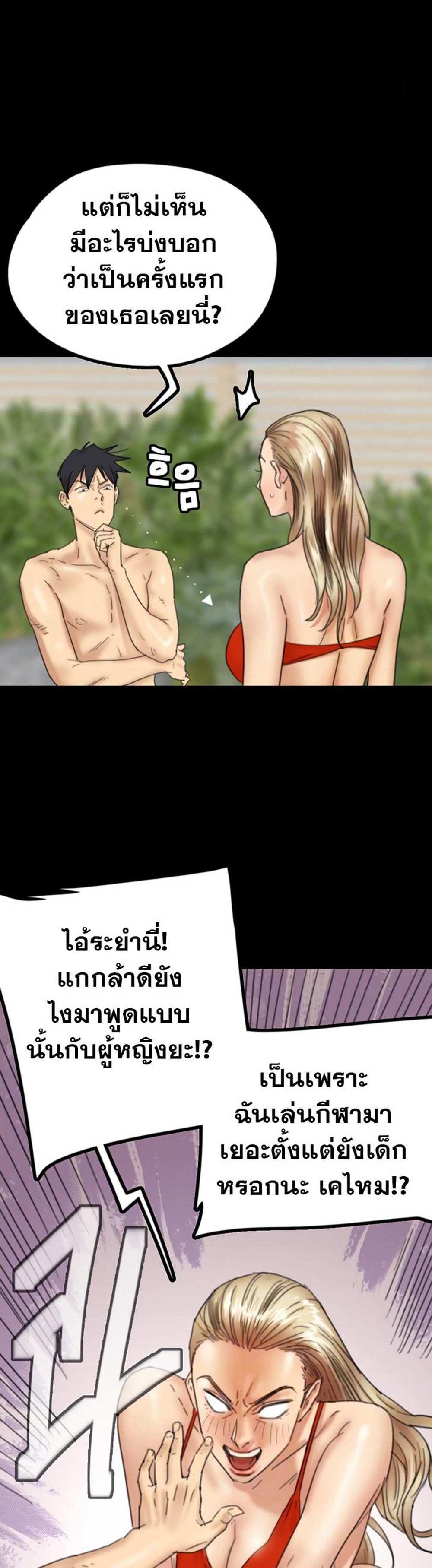 Benefactor’s Daughters แปลไทย