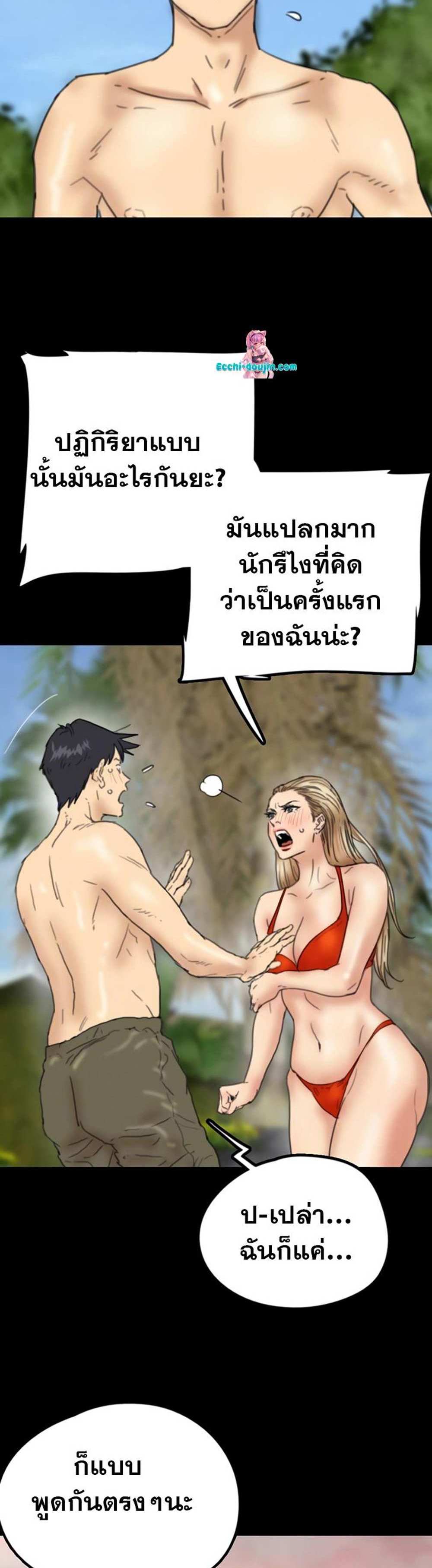 Benefactor’s Daughters แปลไทย