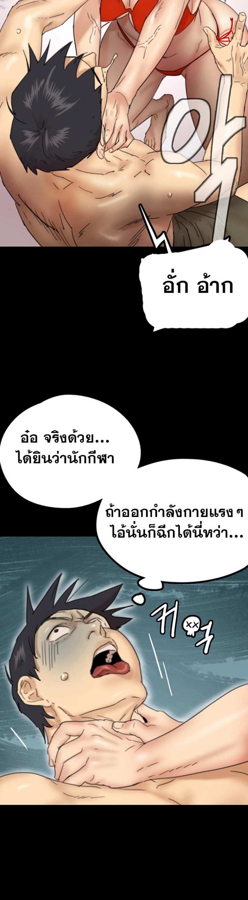 Benefactor’s Daughters แปลไทย