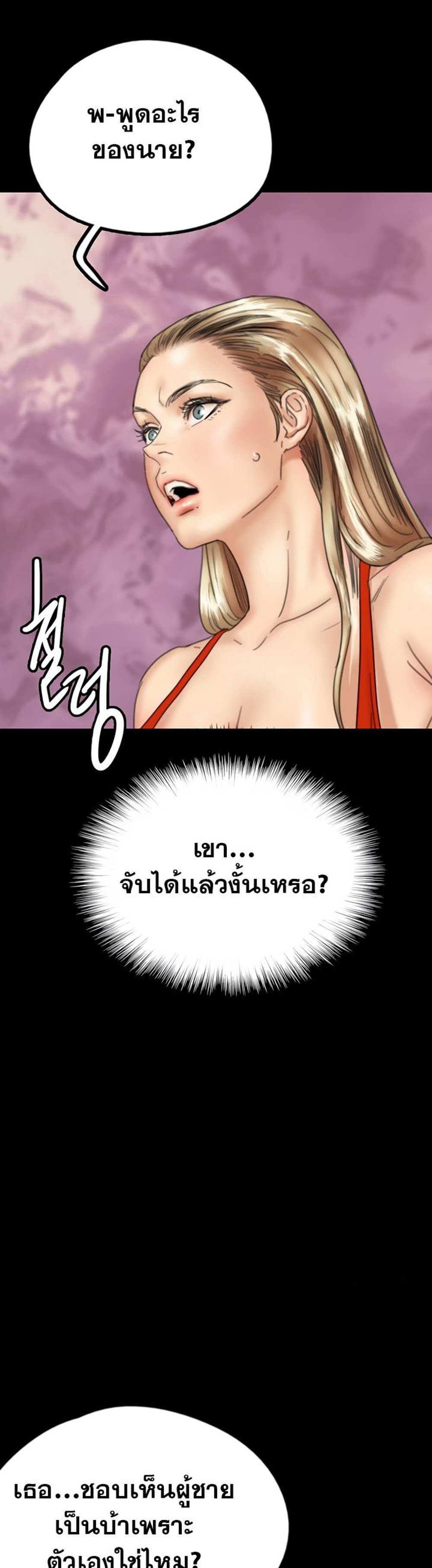 Benefactor’s Daughters แปลไทย