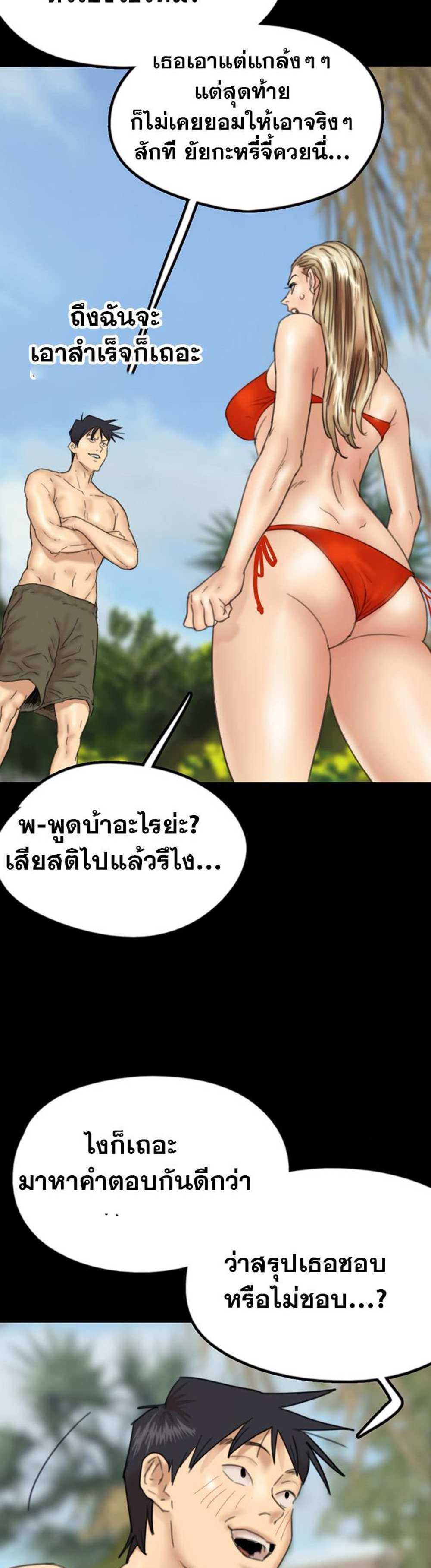 Benefactor’s Daughters แปลไทย