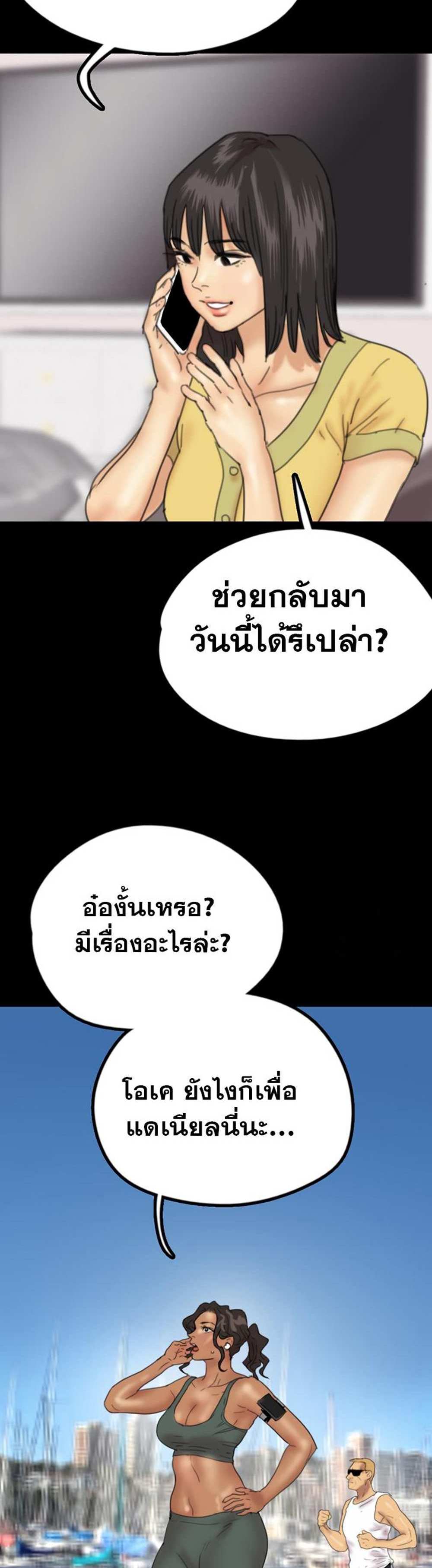 Benefactor’s Daughters แปลไทย