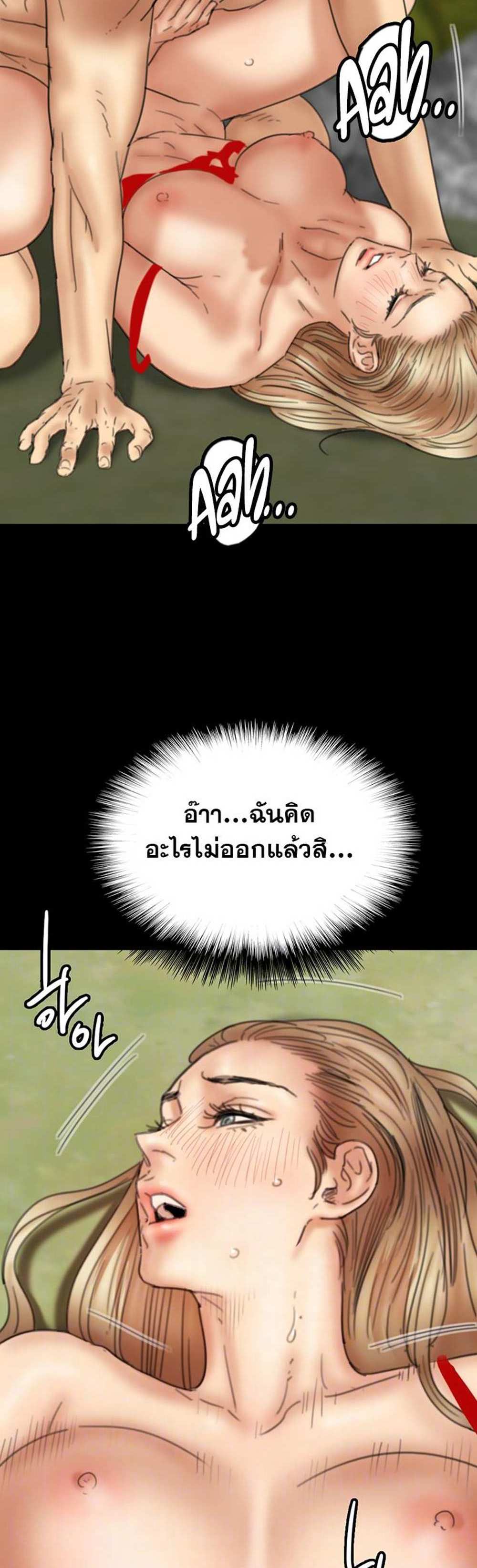 Benefactor’s Daughters แปลไทย