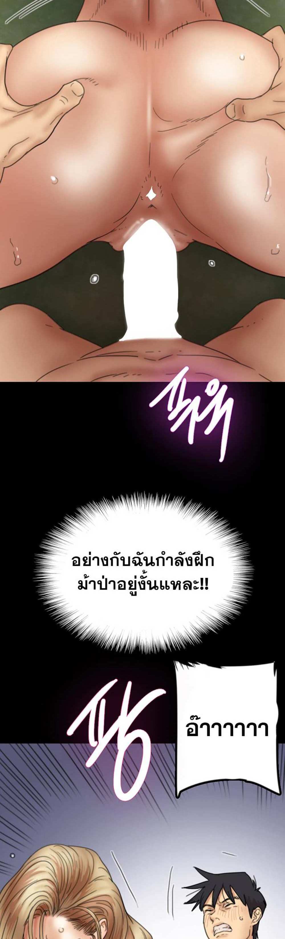 Benefactor’s Daughters แปลไทย