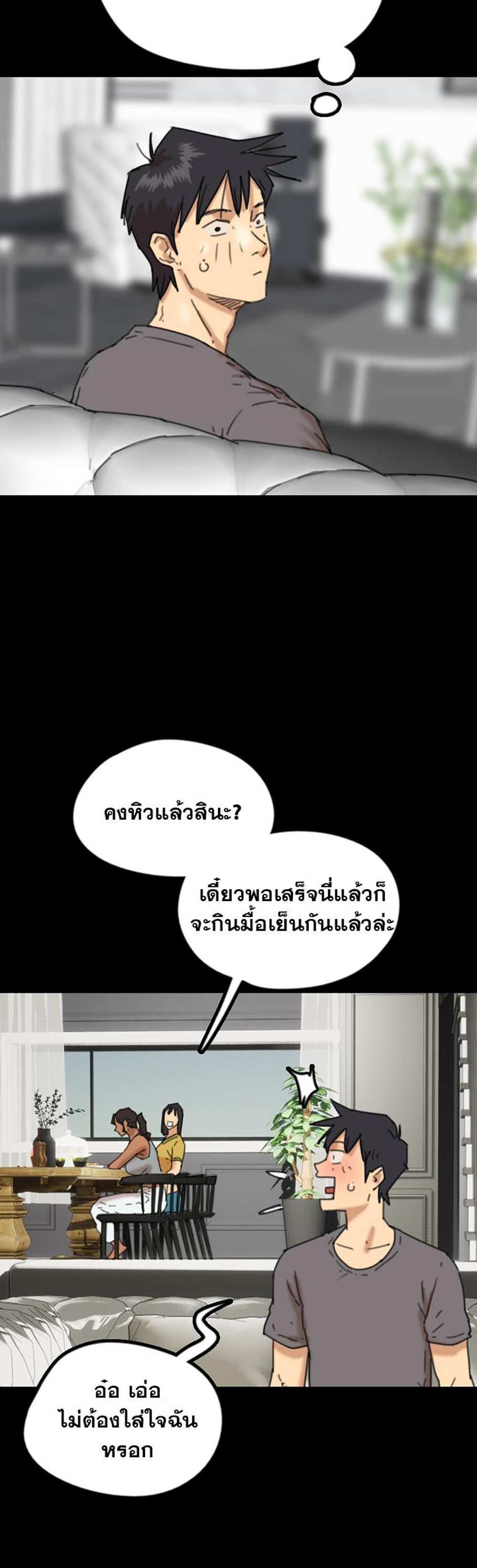 Benefactor’s Daughters แปลไทย