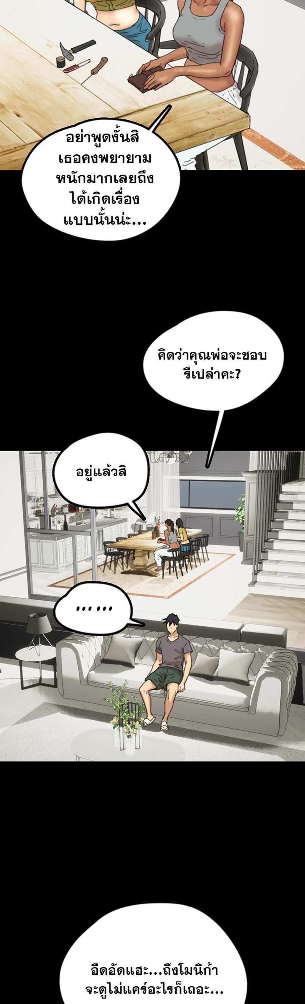 Benefactor’s Daughters แปลไทย