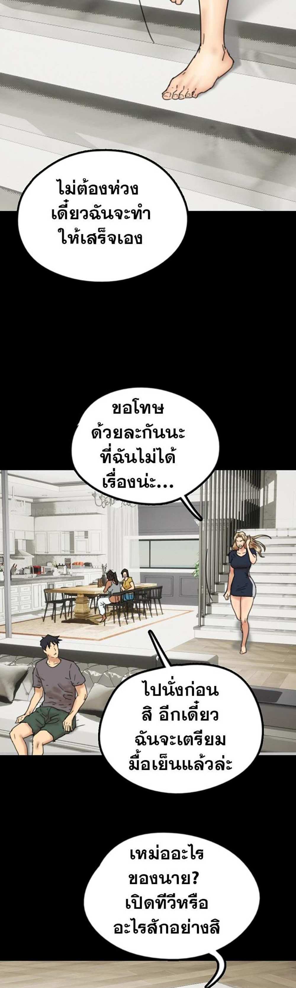 Benefactor’s Daughters แปลไทย