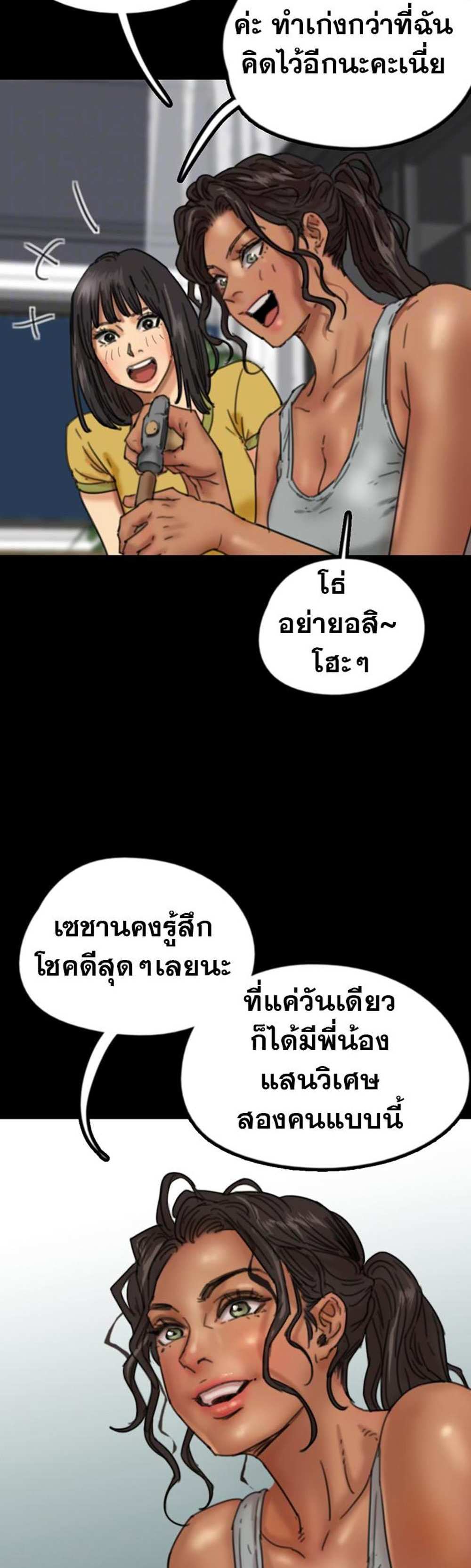 Benefactor’s Daughters แปลไทย