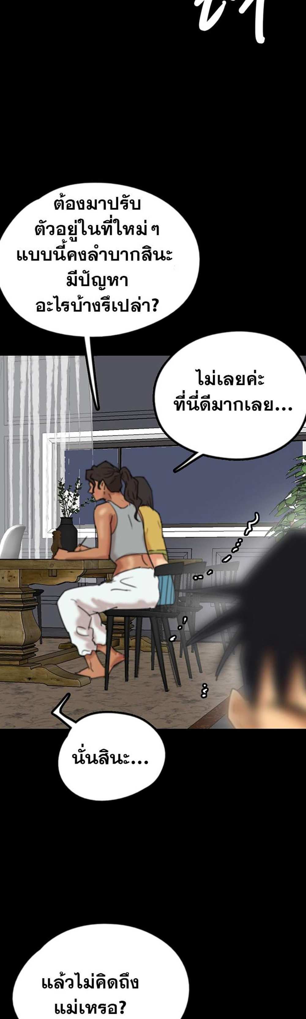 Benefactor’s Daughters แปลไทย