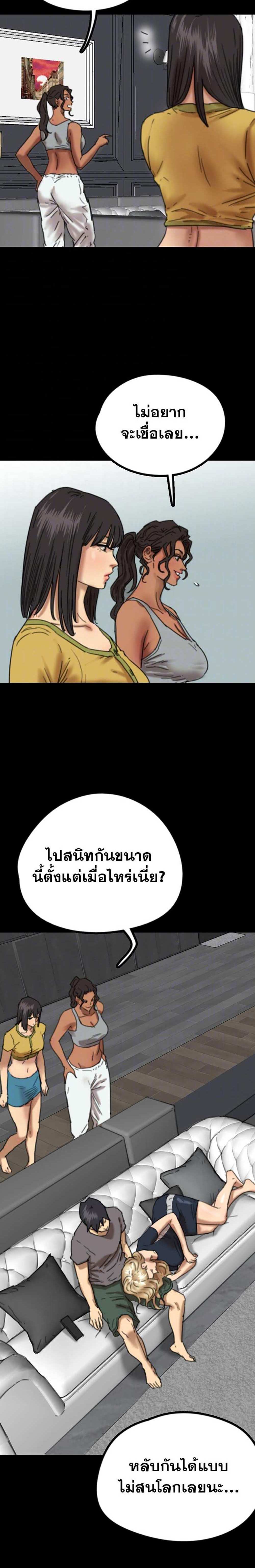 Benefactor’s Daughters แปลไทย