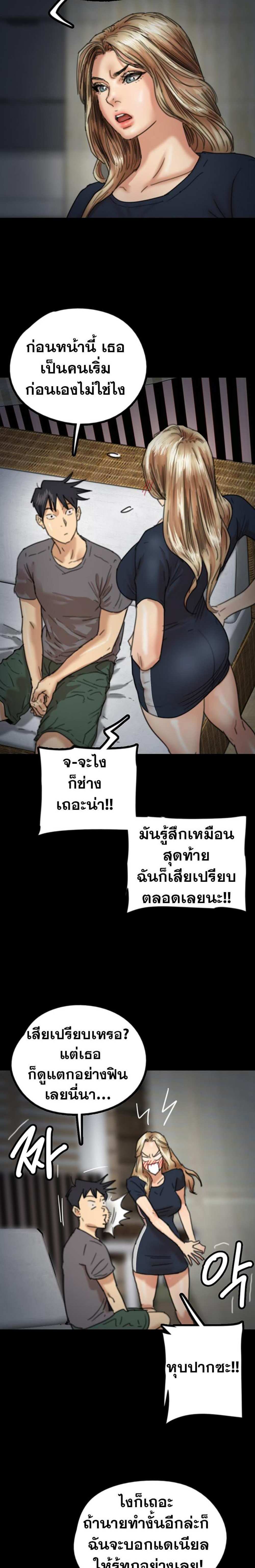 Benefactor’s Daughters แปลไทย